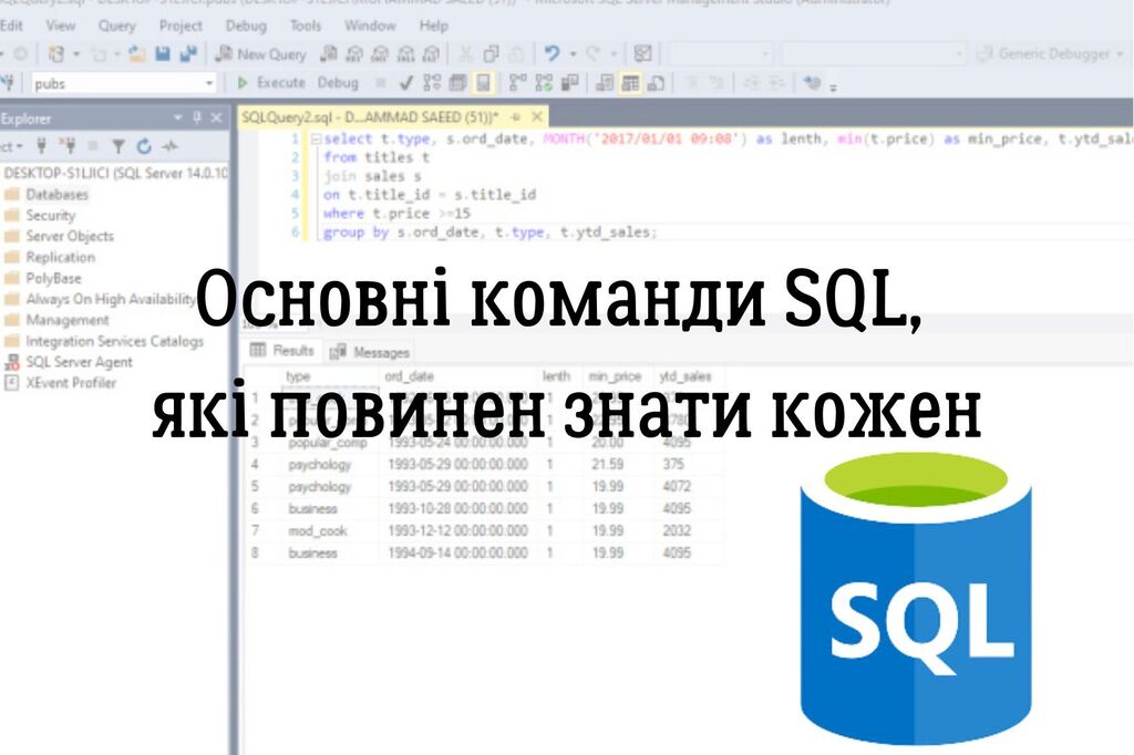 Основні команди SQL, які повинен знати кожен