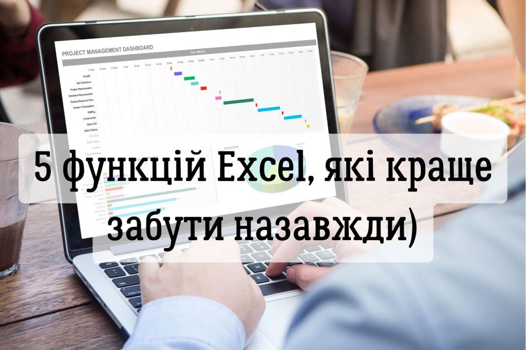 5 функцій Excel, які ви більше ніколи не будете використовувати (і чому їх краще забути назавжди)