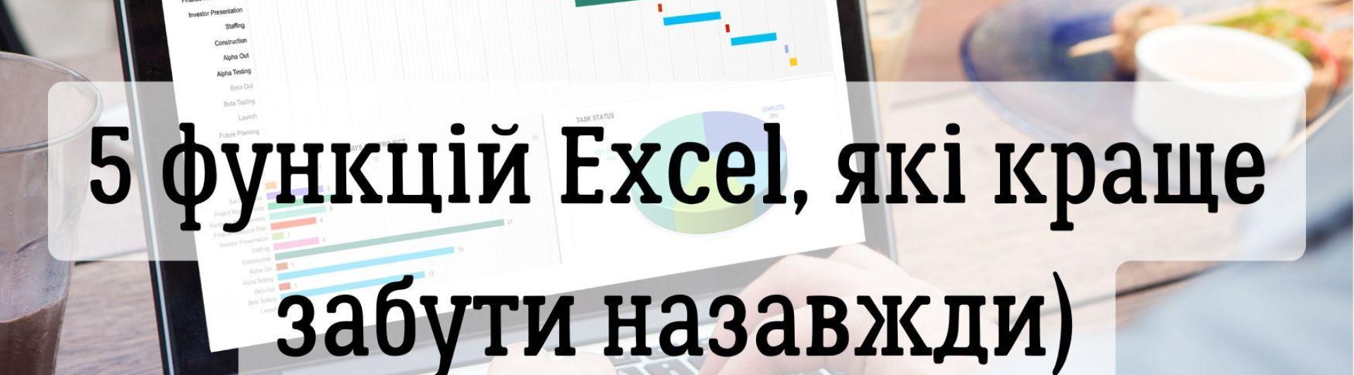5 функцій Excel, які ви більше ніколи не будете використовувати (і чому їх краще забути назавжди)