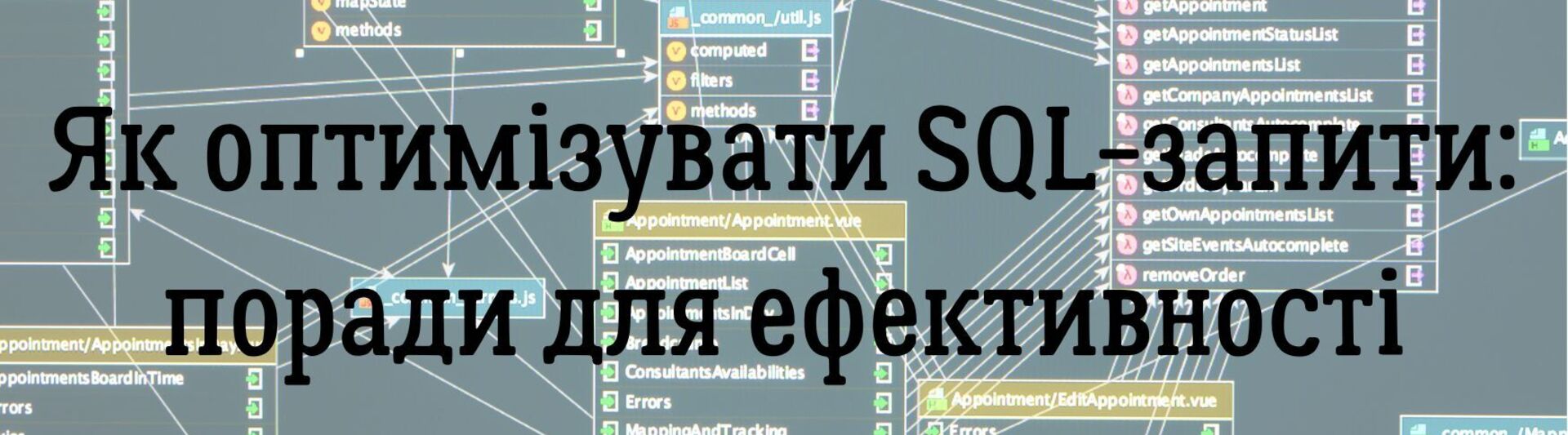 Як оптимізувати SQL-запити: поради для ефективної роботи